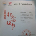 2011年横渡珠江志愿服务