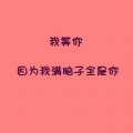 我的相册
