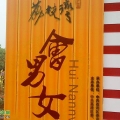 荔枝湾